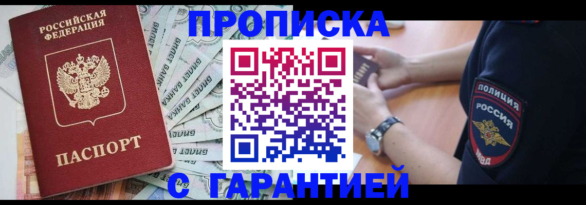 прописка для работы в Сосновке