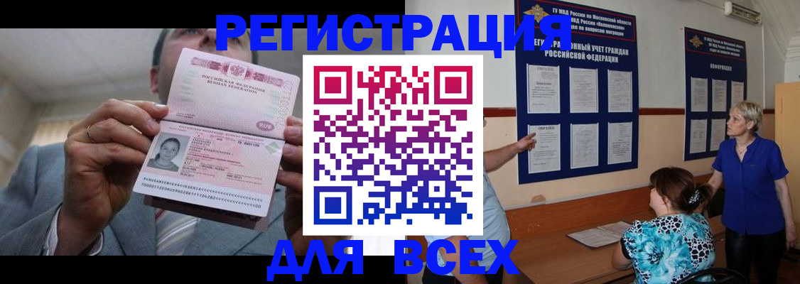 регистрация в Сосновке